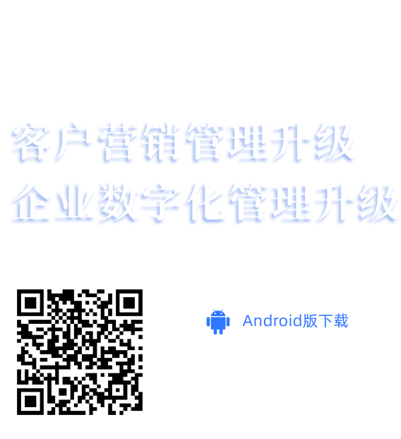 厂佳crm下载